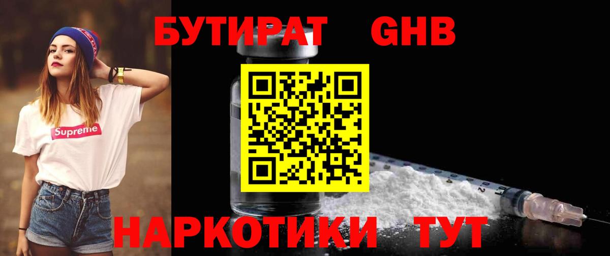 БУТИРАТ Butirat Полысаево
