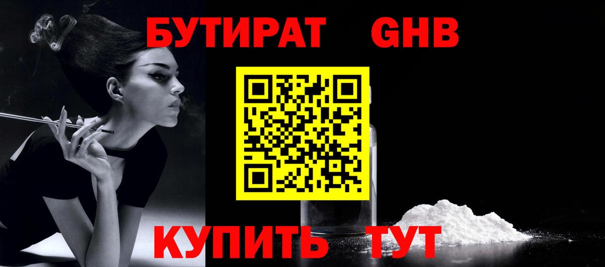 Полысаево  Бутират 99%  Вход с VPN 