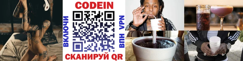 Кодеин напиток Lean (лин)  Полысаево 