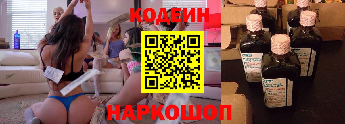 Кодеиновый сироп Lean Purple Drank  Кодеиновый сироп Lean Purple Drank  Полысаево  Вход с VPN 