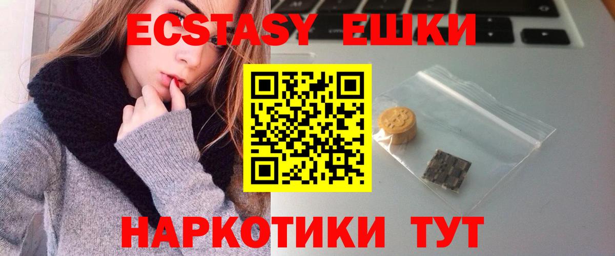 Экстази 250 мг Полысаево