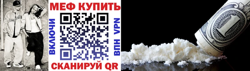МЕФ мяу мяу  Полысаево 