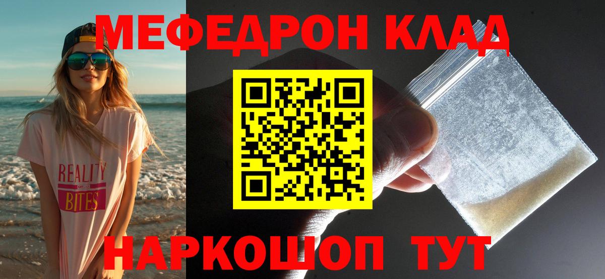 Меф мяу мяу Полысаево