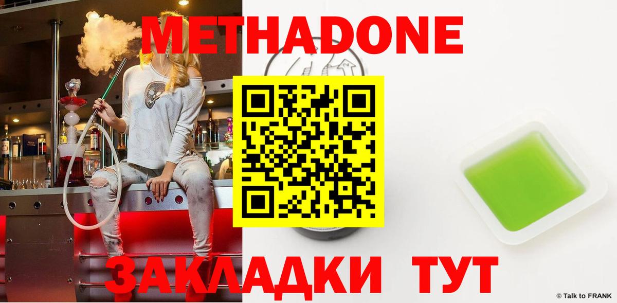 мега онион  МЕТАДОН methadone  Вход с VPN  МЕТАДОН кристалл  Полысаево 